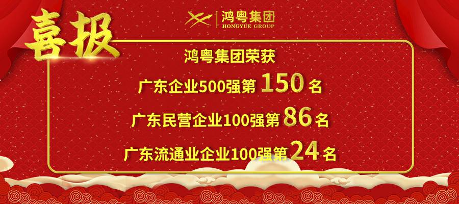 开门红丨珠海修远食品加工有限公司荣登广东企业500强等三大榜单(图1)