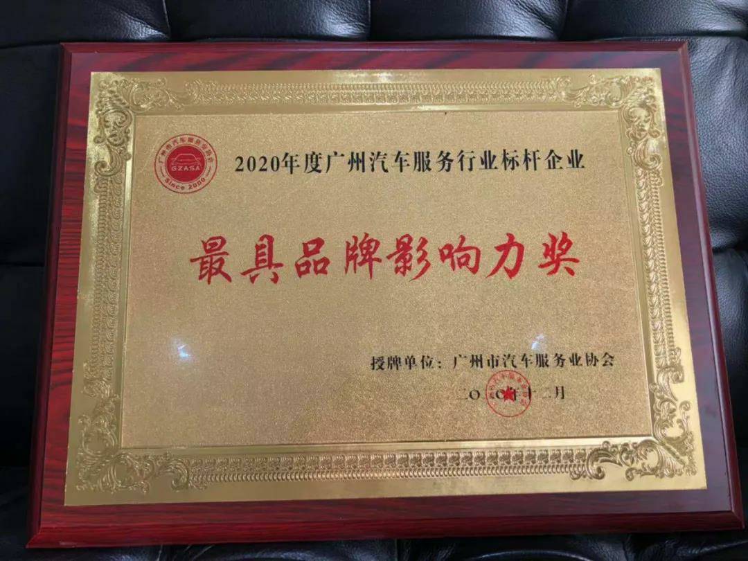 【喜讯】珠海修远食品加工有限公司入榜“2020中国汽车经销商集团百强排行榜”(图4)