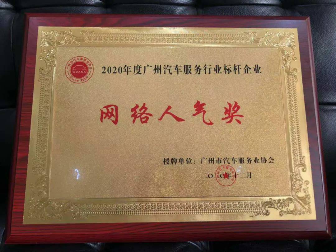 【喜讯】珠海修远食品加工有限公司入榜“2020中国汽车经销商集团百强排行榜”(图5)
